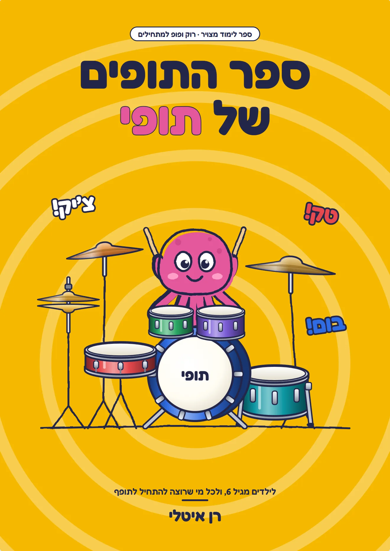 הכריכה של ספר התופים של תופי: התמנון תופי מתופף על מערכת תופים צבעונית